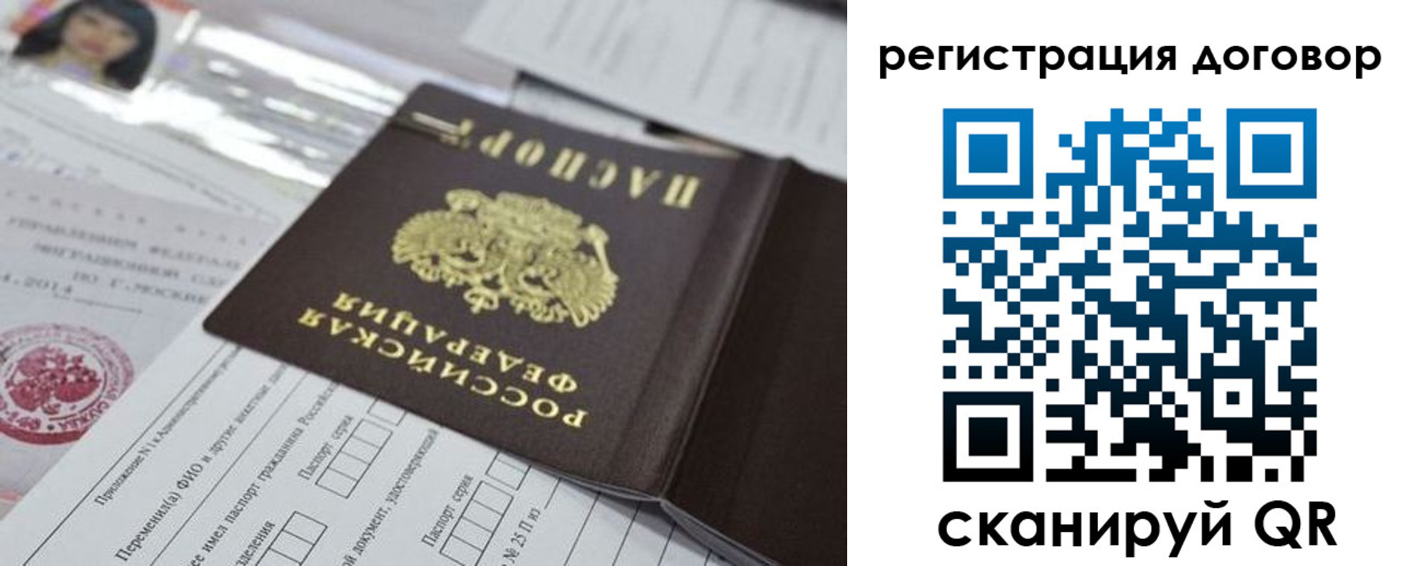 прописка для работы в Калаче