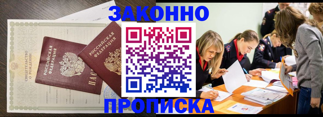 прописка ребенка в Калаче