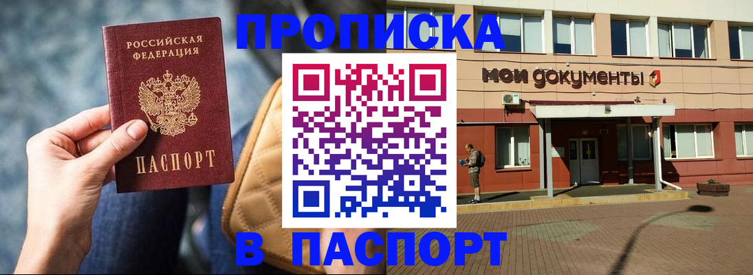 прописка штамп в Калаче