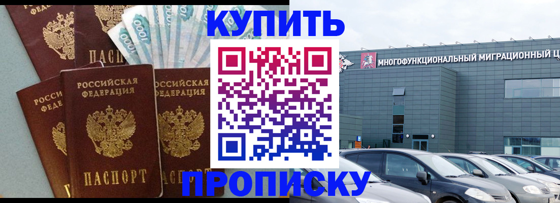 прописка штамп в Калаче